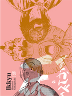 Ikkyu: Terra (地) - volume 1