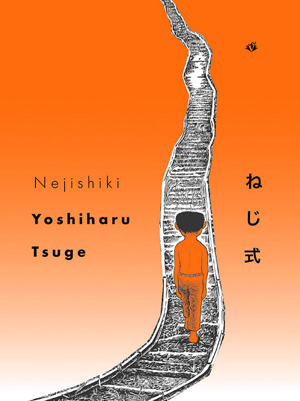 Nejishiki
